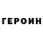 ГЕРОИН белый Xolodma